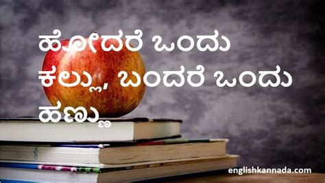 education thoughts in kannada with meaning|1000+ Proverbs in Kannada.